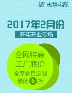 志慧宅配2月份開年開業專場活動